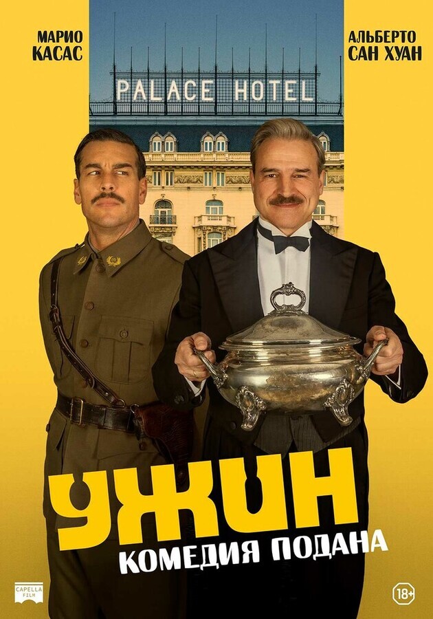 Ужин / La cena (2025) смотреть онлайн бесплатно в отличном качестве