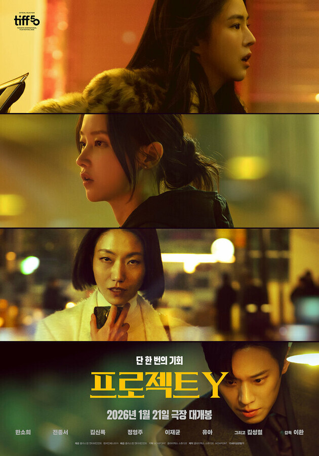 Проект Y / Project Y (2025) смотреть онлайн бесплатно в отличном качестве