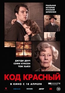 Код «Красный» / Red Joan (2019) смотреть онлайн бесплатно в отличном качестве