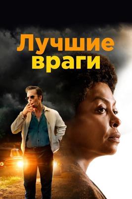 Лучшие враги / The Best of Enemies (2019) смотреть онлайн бесплатно в отличном качестве