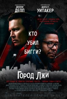 Город лжи / City of Lies (2018) смотреть онлайн бесплатно в отличном качестве