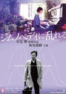 Пробудившийся от гипнопедии / Jimunopedi ni midareru (2016) смотреть онлайн бесплатно в отличном качестве