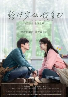 Мне, 19-летнему / Gei 19 sui de wo zi ji (2018) смотреть онлайн бесплатно в отличном качестве