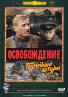 Освобождение: Последний штурм /  () смотреть онлайн бесплатно в отличном качестве