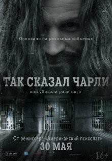 Так сказал Чарли / Charlie Says (2018) смотреть онлайн бесплатно в отличном качестве