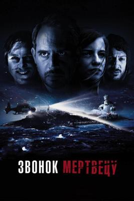 Звонок мертвецу / Abgeschnitten (2018) смотреть онлайн бесплатно в отличном качестве