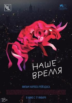 Наше время / Nuestro tiempo (2018) смотреть онлайн бесплатно в отличном качестве