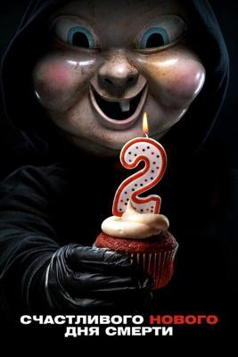 Счастливого нового дня смерти / Happy Death Day 2U (2019) смотреть онлайн бесплатно в отличном качестве