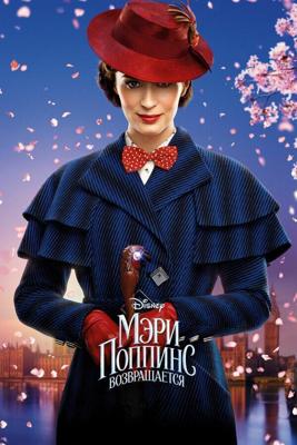 Мэри Поппинс возвращается / Mary Poppins Returns (2018) смотреть онлайн бесплатно в отличном качестве