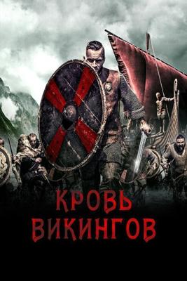 Кровь викинга (Viking Blood) 2019 года смотреть онлайн бесплатно в отличном качестве. Постер