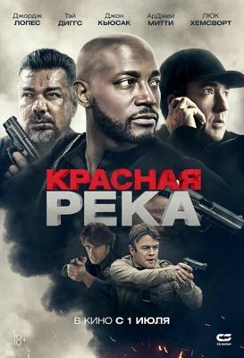 Красная река / River Runs Red (2018) смотреть онлайн бесплатно в отличном качестве