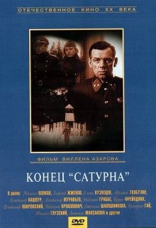 Конец «Сатурна» /  () смотреть онлайн бесплатно в отличном качестве