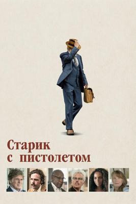 Старик с пистолетом / The Old Man & the Gun (2018) смотреть онлайн бесплатно в отличном качестве