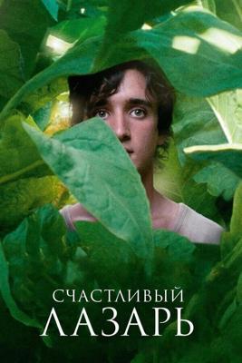 Счастливый Лазарь / Lazzaro felice (2018) смотреть онлайн бесплатно в отличном качестве