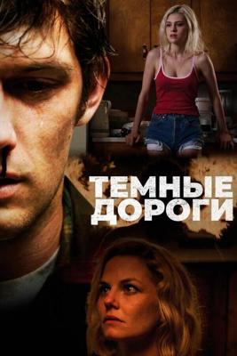 Обратные дороги / Back Roads (2018) смотреть онлайн бесплатно в отличном качестве