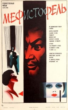 Мефисто / Mephisto (1981) смотреть онлайн бесплатно в отличном качестве