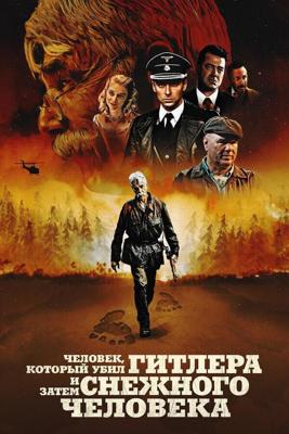 Человек, который убил Гитлера и затем снежного человека / The Man Who Killed Hitler and Then The Bigfoot (2018) смотреть онлайн бесплатно в отличном качестве