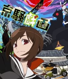 Шутки чокнутой столицы / Kyousougiga (2011) смотреть онлайн бесплатно в отличном качестве