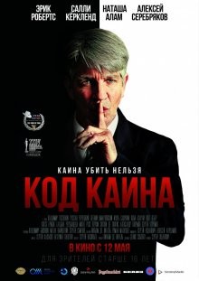 Код Каина /  () смотреть онлайн бесплатно в отличном качестве