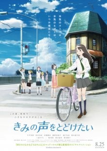 Задушевный голос (Kimi no Koe wo Todoketai) 2017 года смотреть онлайн бесплатно в отличном качестве. Постер