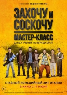 Захочу и соскочу: Мастер-класс / Smetto quando voglio: Masterclass (2017) смотреть онлайн бесплатно в отличном качестве