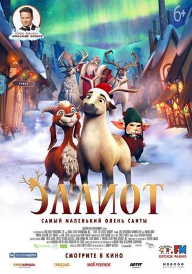 Эллиот / Elliot the Littlest Reindeer (2018) смотреть онлайн бесплатно в отличном качестве