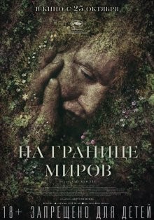 На границе миров / Gräns (2018) смотреть онлайн бесплатно в отличном качестве