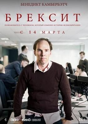 Брекзит / Brexit: The Uncivil War (2019) смотреть онлайн бесплатно в отличном качестве