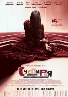 Суспирия / Suspiria (2018) смотреть онлайн бесплатно в отличном качестве