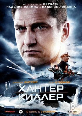 Хантер Киллер / Hunter Killer (2018) смотреть онлайн бесплатно в отличном качестве