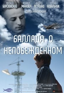 Баллада о непобежденном /  () смотреть онлайн бесплатно в отличном качестве