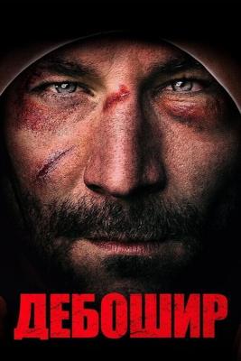 Американский дебошир / Brawler (2019) смотреть онлайн бесплатно в отличном качестве