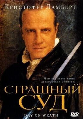 Страшный суд (Day of Wrath) 2006 года смотреть онлайн бесплатно в отличном качестве. Постер