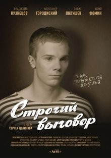 Строгий выговор /  () смотреть онлайн бесплатно в отличном качестве