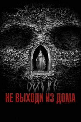 Не выходи из дома (Don't Leave Home) 2018 года смотреть онлайн бесплатно в отличном качестве. Постер