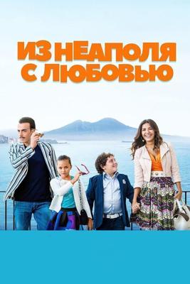 Из Неаполя с любовью / Troppo napoletano (2016) смотреть онлайн бесплатно в отличном качестве