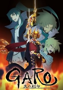 Гаро: Печать пламени / Garo: Honoo no kokuin (2014) смотреть онлайн бесплатно в отличном качестве