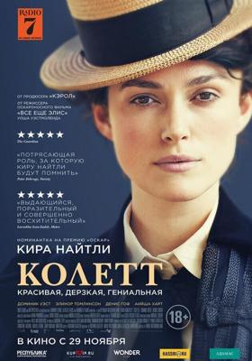 Колетт / Colette (2018) смотреть онлайн бесплатно в отличном качестве