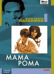 Мама Рома / Mamma Roma (None) смотреть онлайн бесплатно в отличном качестве