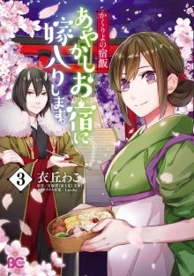 Повар небесной гостиницы / Kakuriyo no Yadomeshi (2018) смотреть онлайн бесплатно в отличном качестве