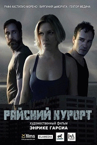 Райский курорт / Resort Paraíso (2017) смотреть онлайн бесплатно в отличном качестве