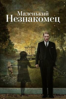 Маленький незнакомец / The Little Stranger (2018) смотреть онлайн бесплатно в отличном качестве