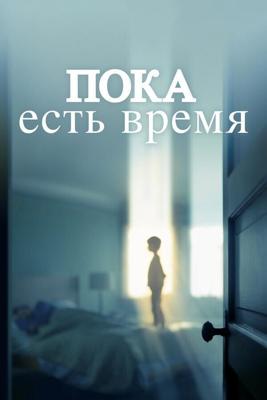 Останься со мной / The Keeping Hours (2017) смотреть онлайн бесплатно в отличном качестве