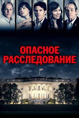 Шок и трепет / Shock and Awe (2017) смотреть онлайн бесплатно в отличном качестве