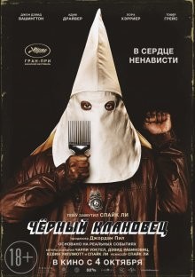 Черный клановец / BlacKkKlansman (2018) смотреть онлайн бесплатно в отличном качестве