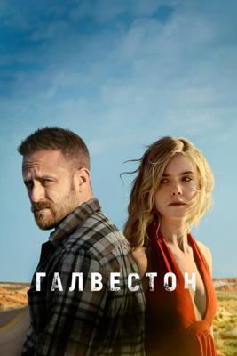 Галвестон / Galveston (2018) смотреть онлайн бесплатно в отличном качестве