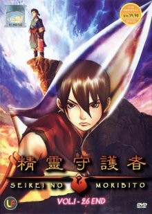 Хранитель священного духа (Seirei no moribito) 2007 года смотреть онлайн бесплатно в отличном качестве. Постер