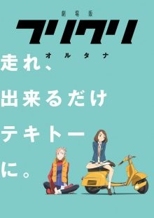 Фури-Кури / FLCL (2000) смотреть онлайн бесплатно в отличном качестве