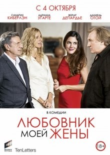 Любовник моей жены / Amoureux de ma femme (2018) смотреть онлайн бесплатно в отличном качестве