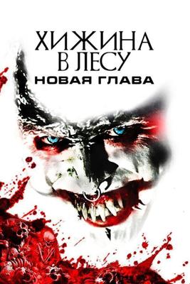 Хижина в лесу: Новая глава (Demon Hole) 2017 года смотреть онлайн бесплатно в отличном качестве. Постер